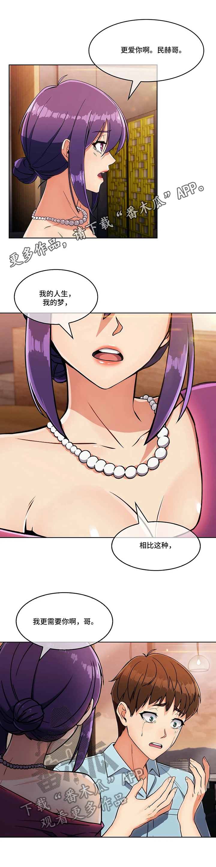 老实人民赫第16话图