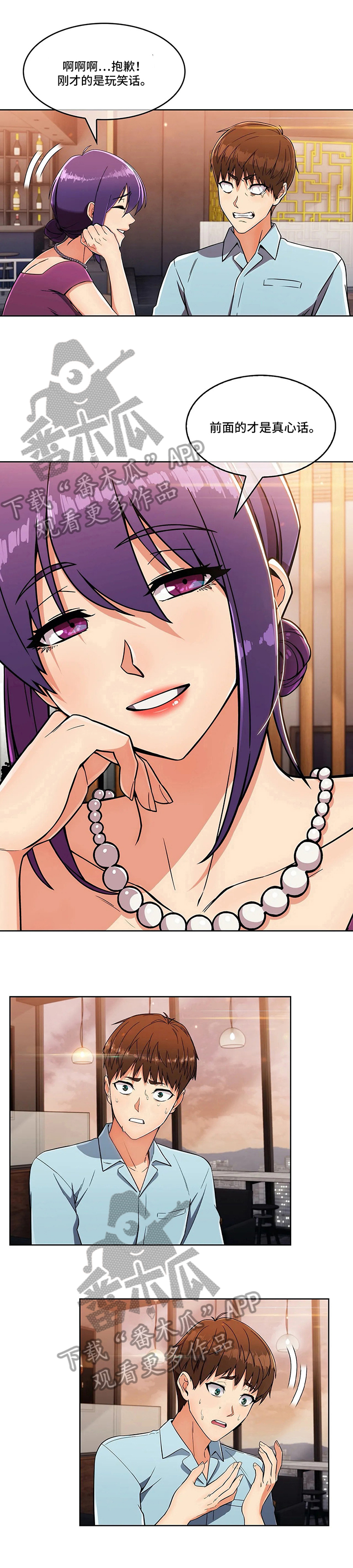 老实人民赫第16话图