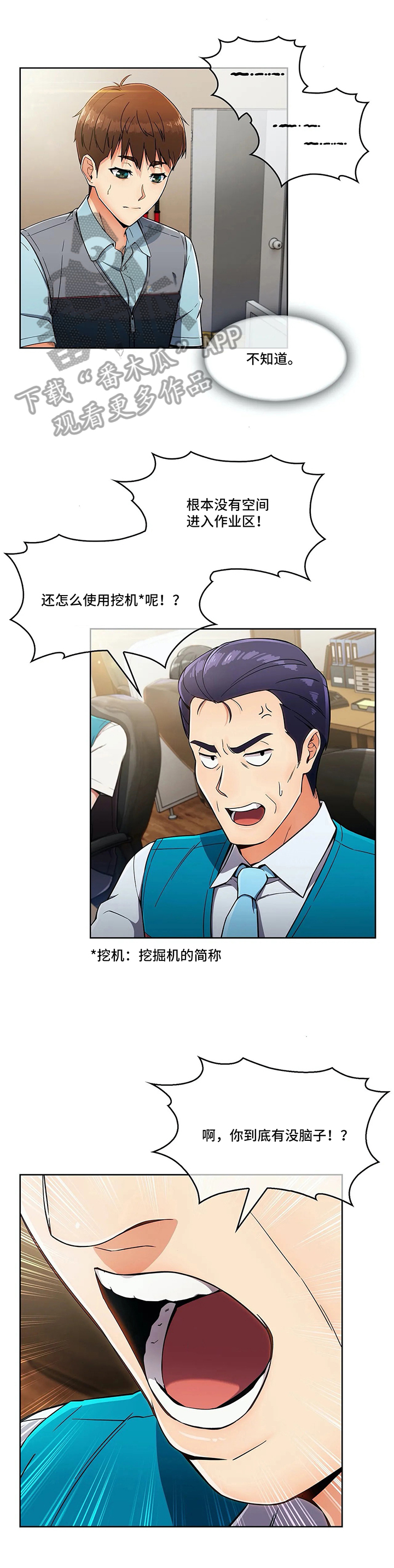 老实人民赫第18话图