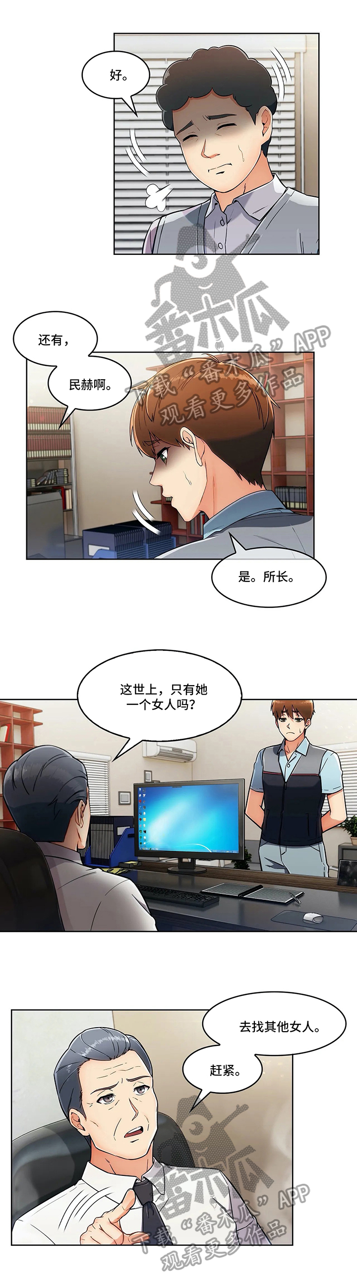 老实人民赫第19话图