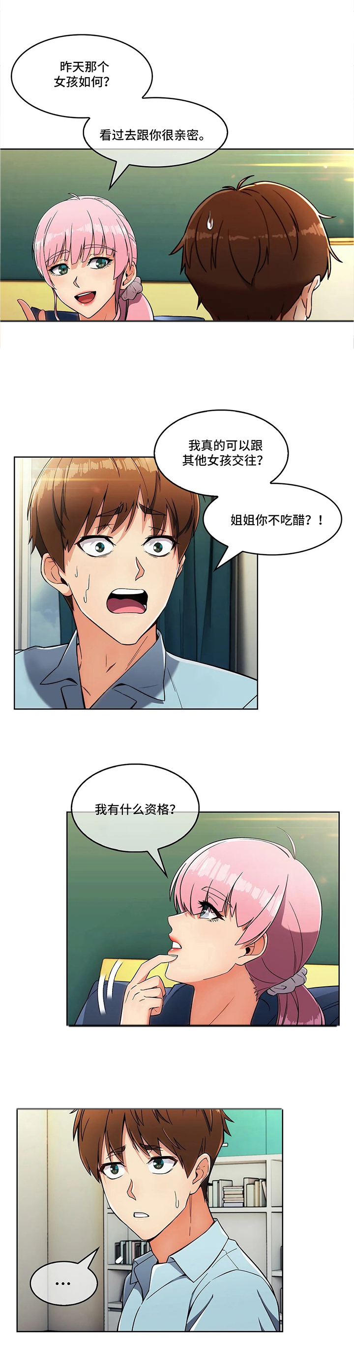 老实人民赫第21话图