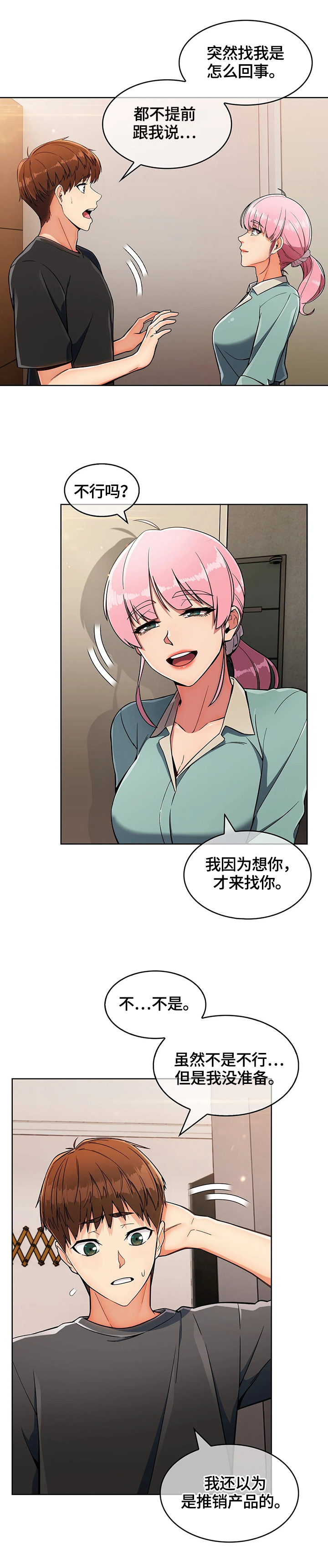 老实人民赫第28话图