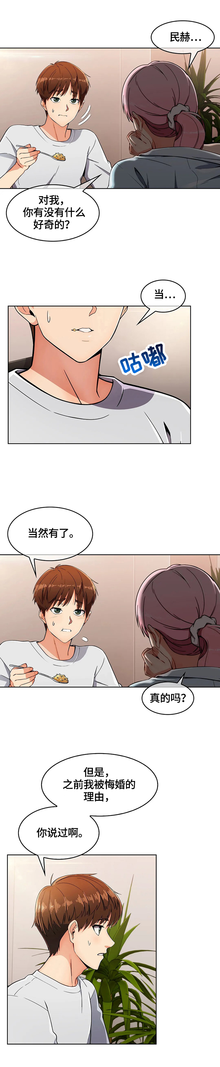 老实人民赫第30话图