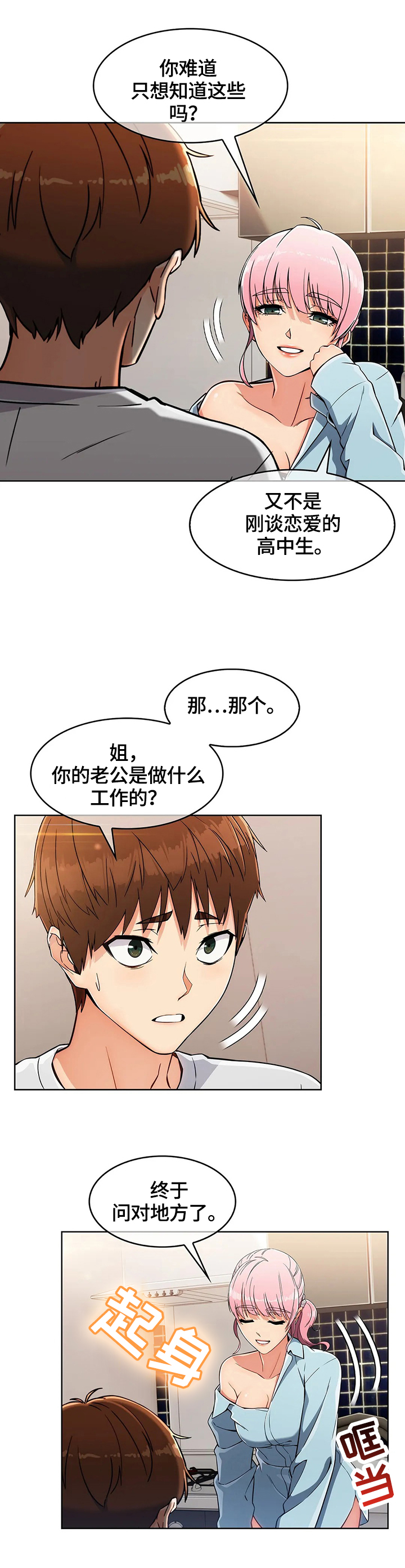 老实人民赫第31话图