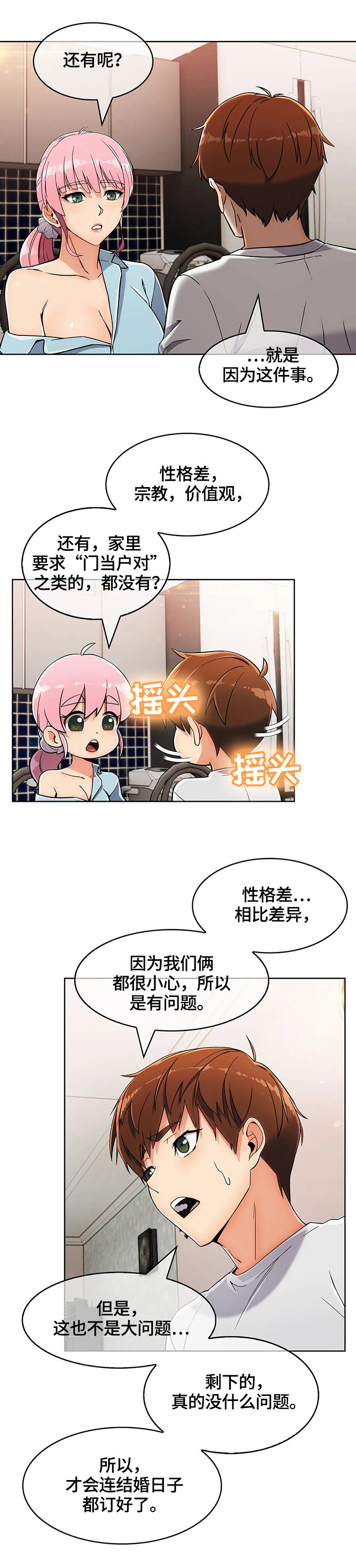 老实人民赫第33话图