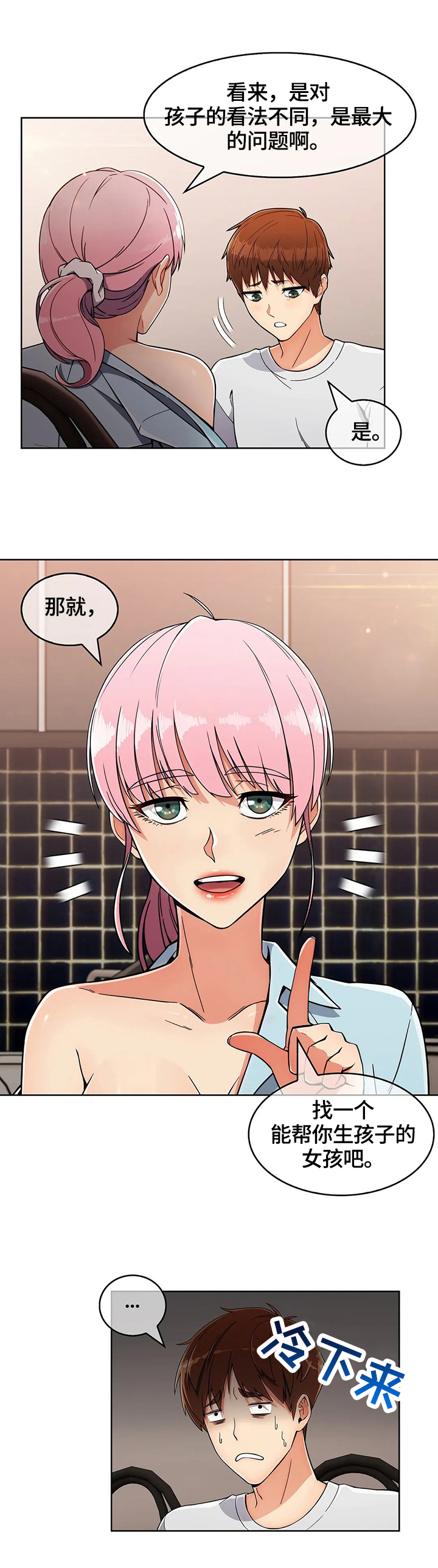 老实人民赫第33话图