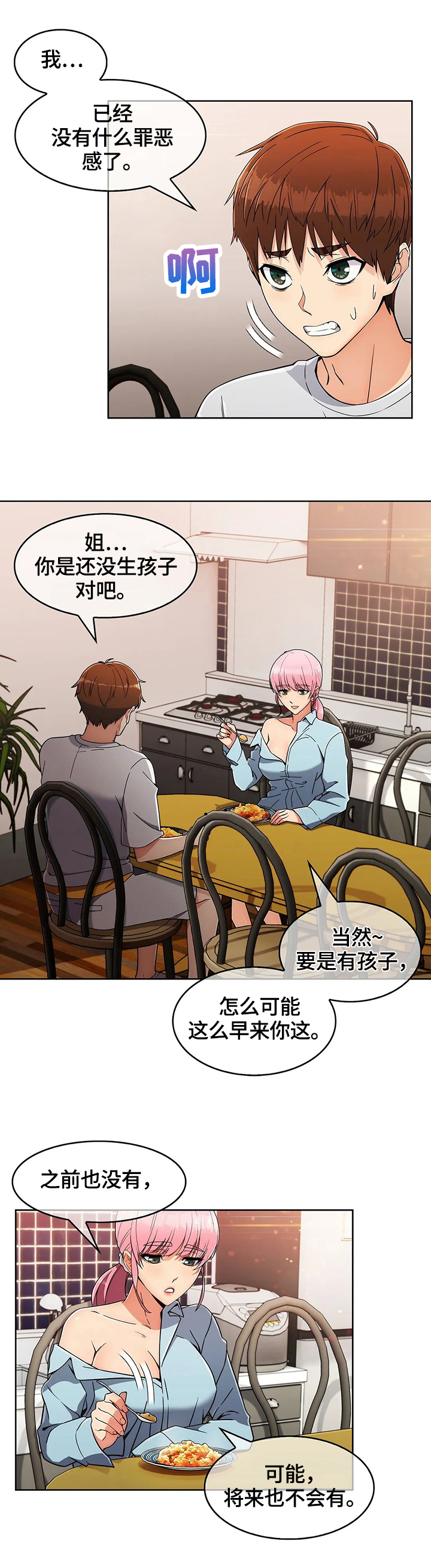 老实人民赫第34话图