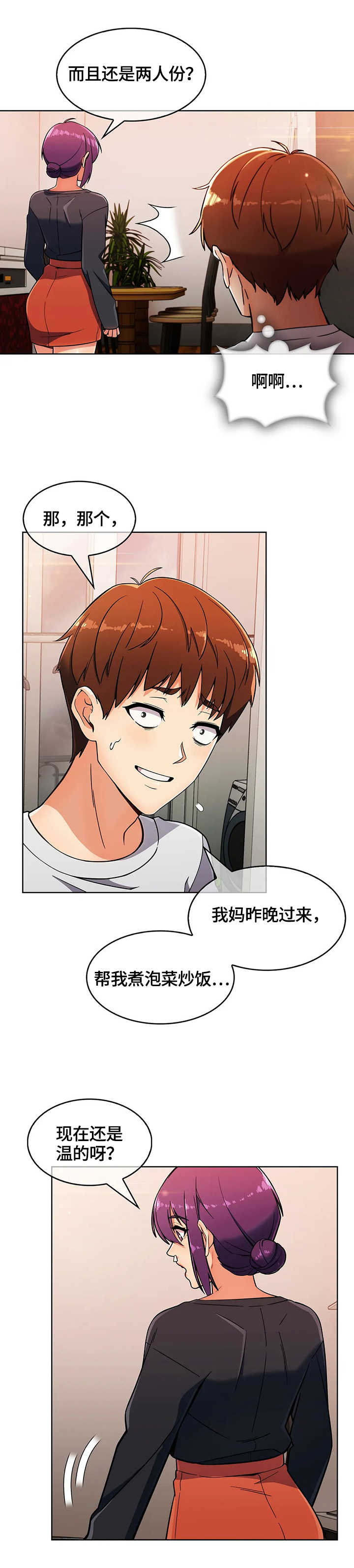 老实人民赫第35话图