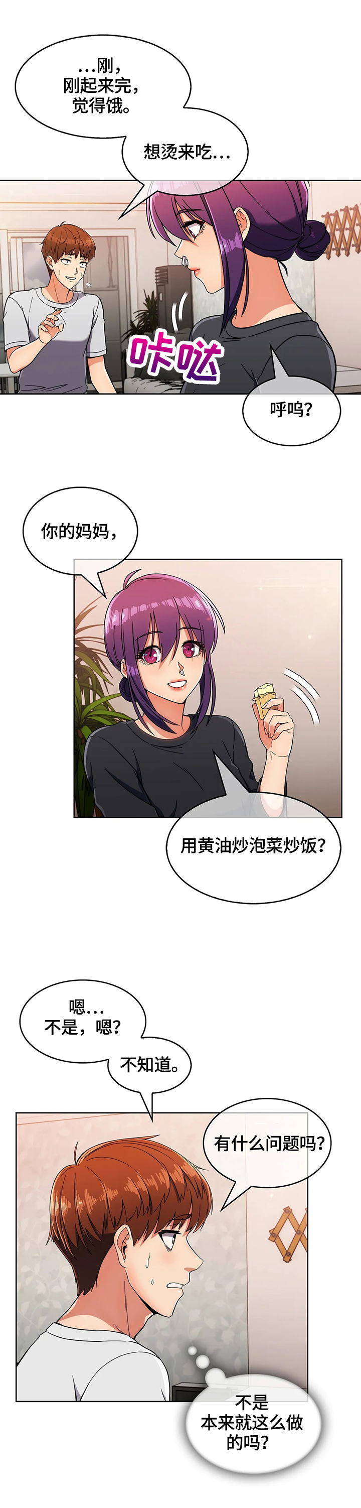 老实人民赫第36话图