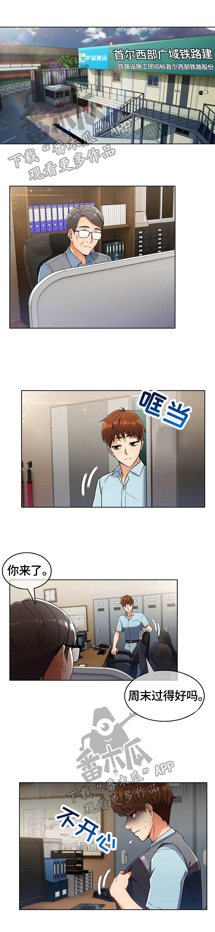 老实人民赫第39话图