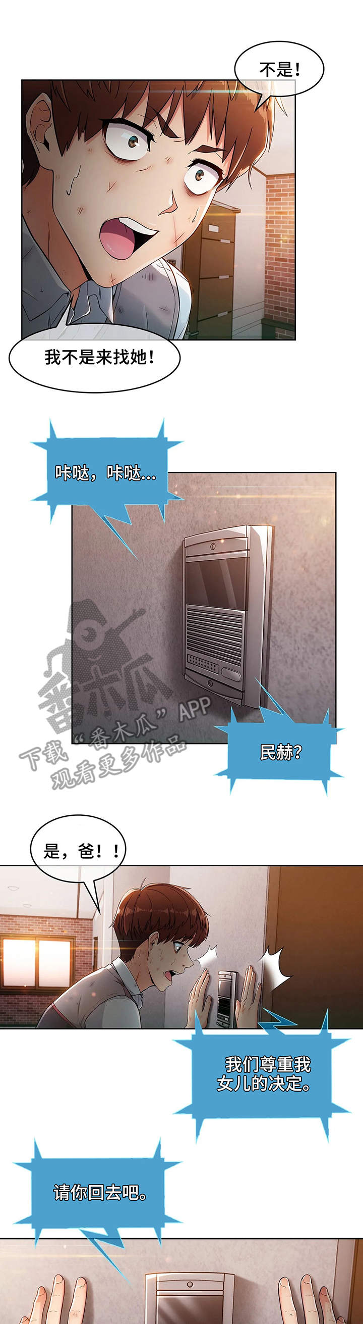 老实人民赫第4话图