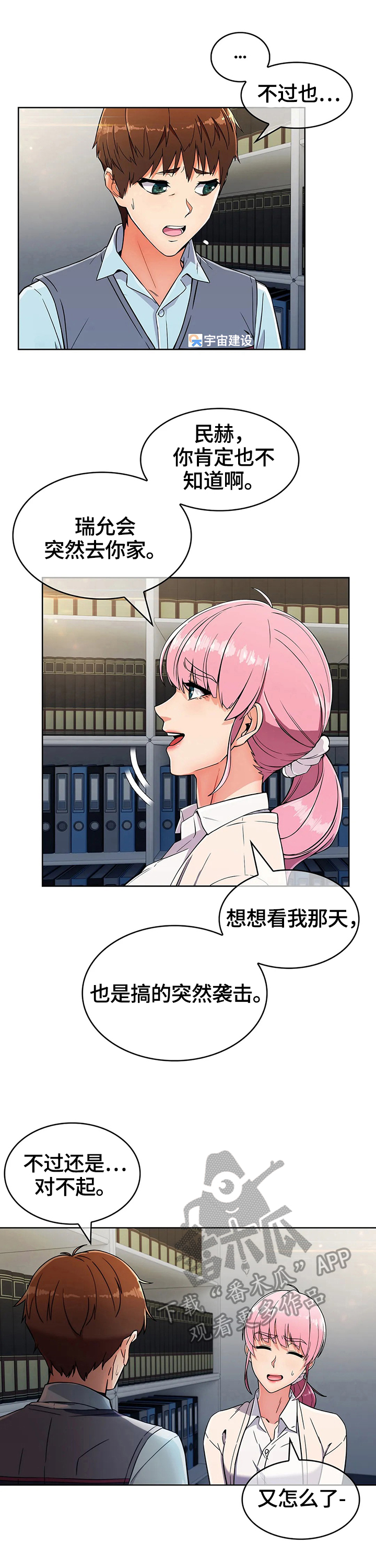 老实人民赫第40话图