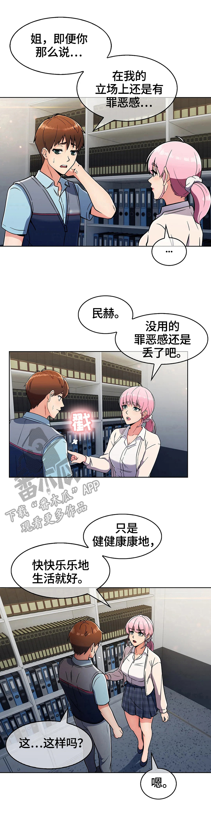 老实人民赫第40话图