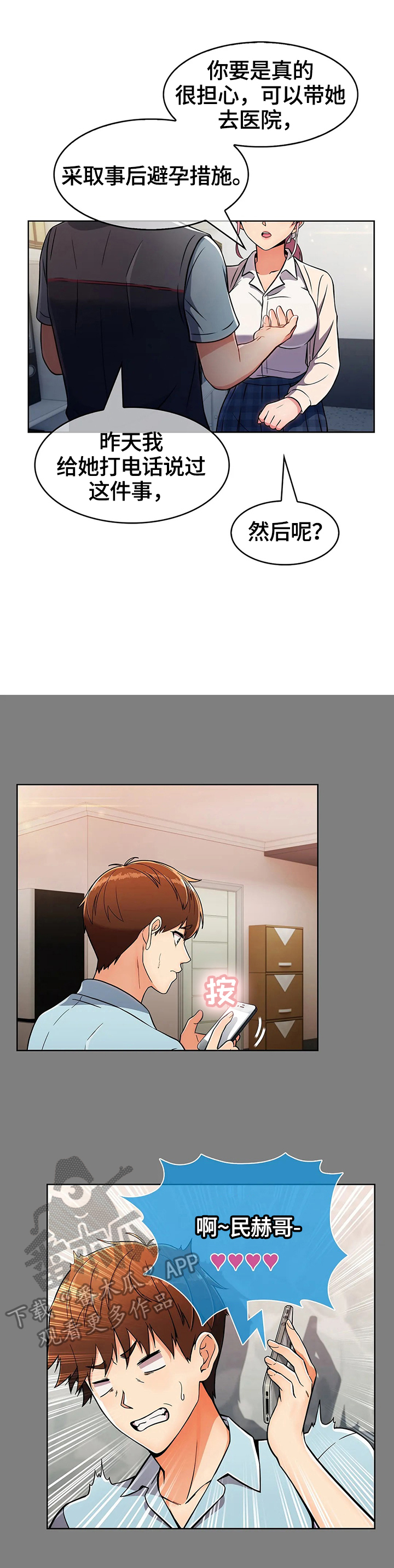 老实人民赫第41话图