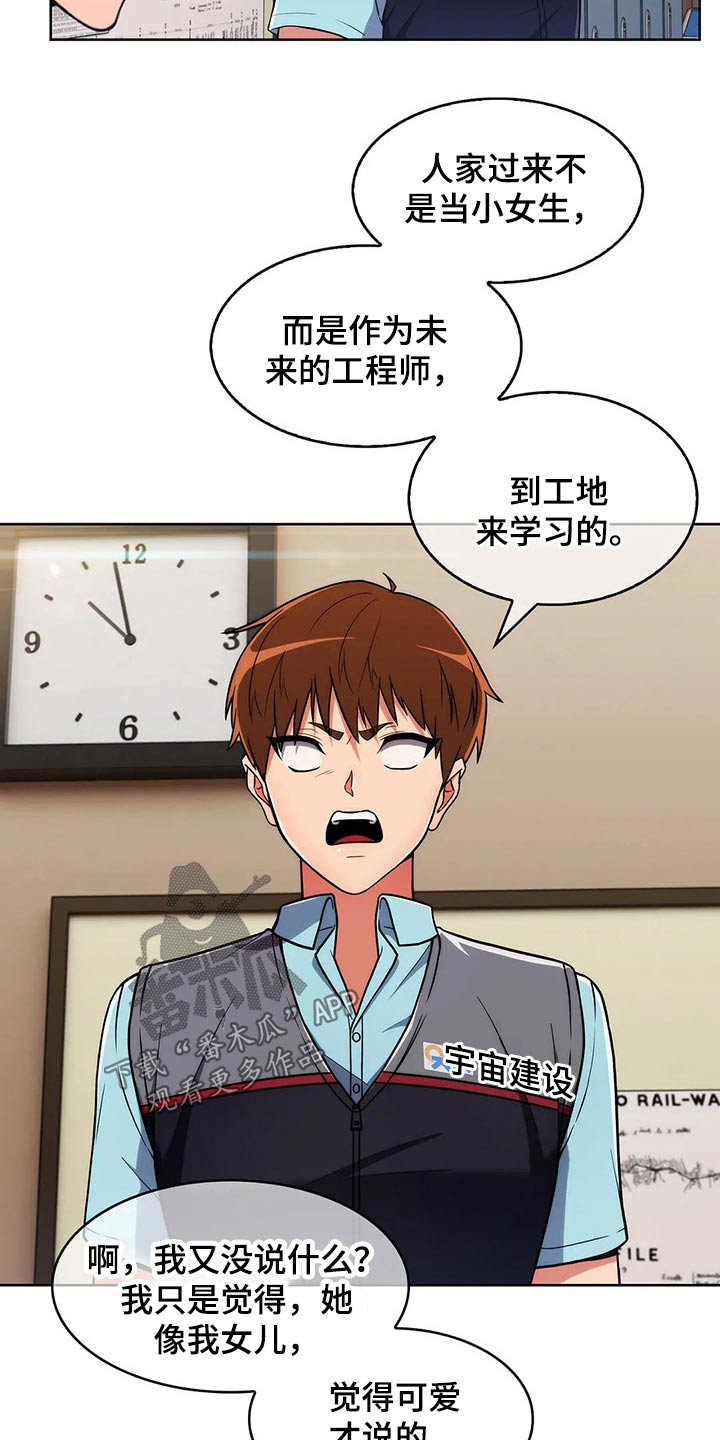 老实人民赫第43话图