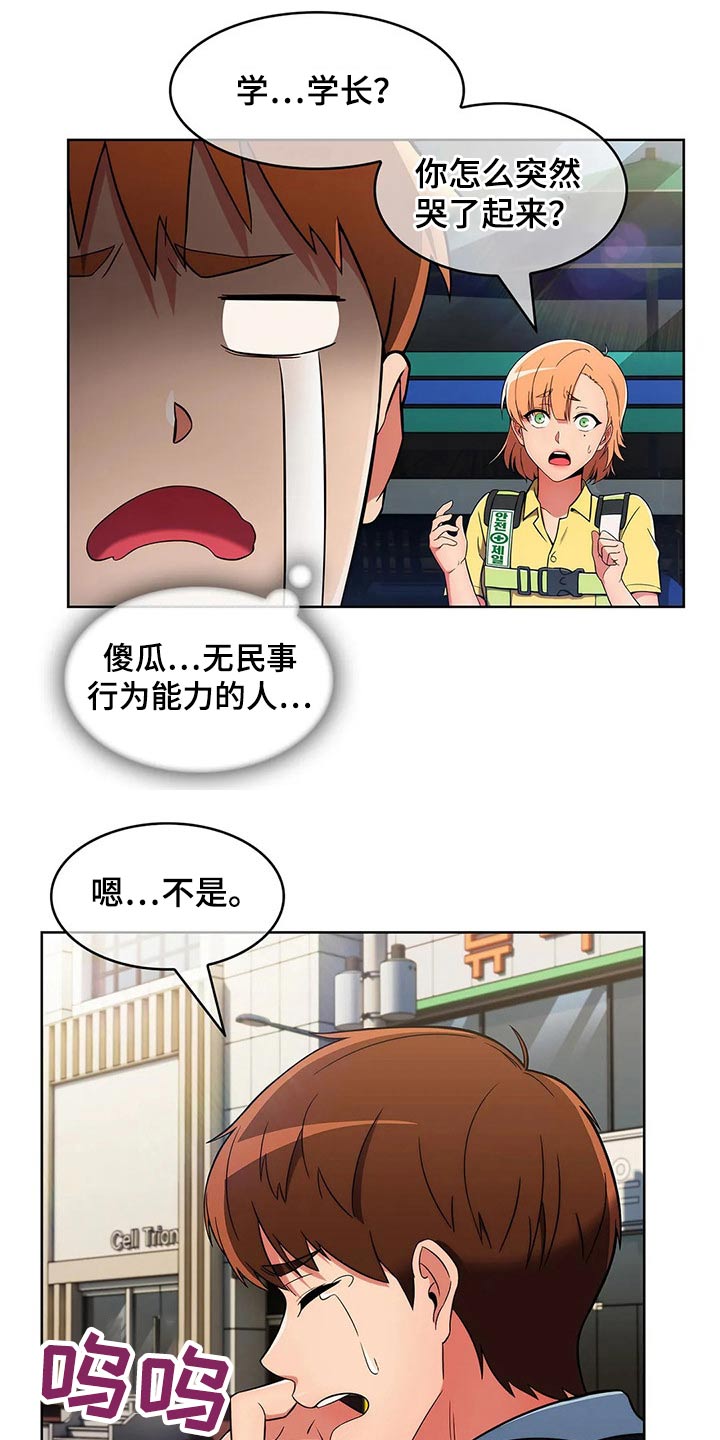 老实人民赫第46话图