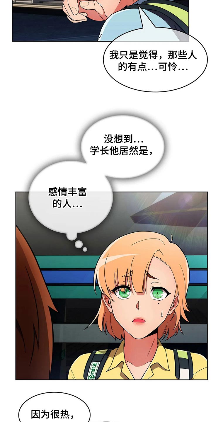 老实人民赫第46话图