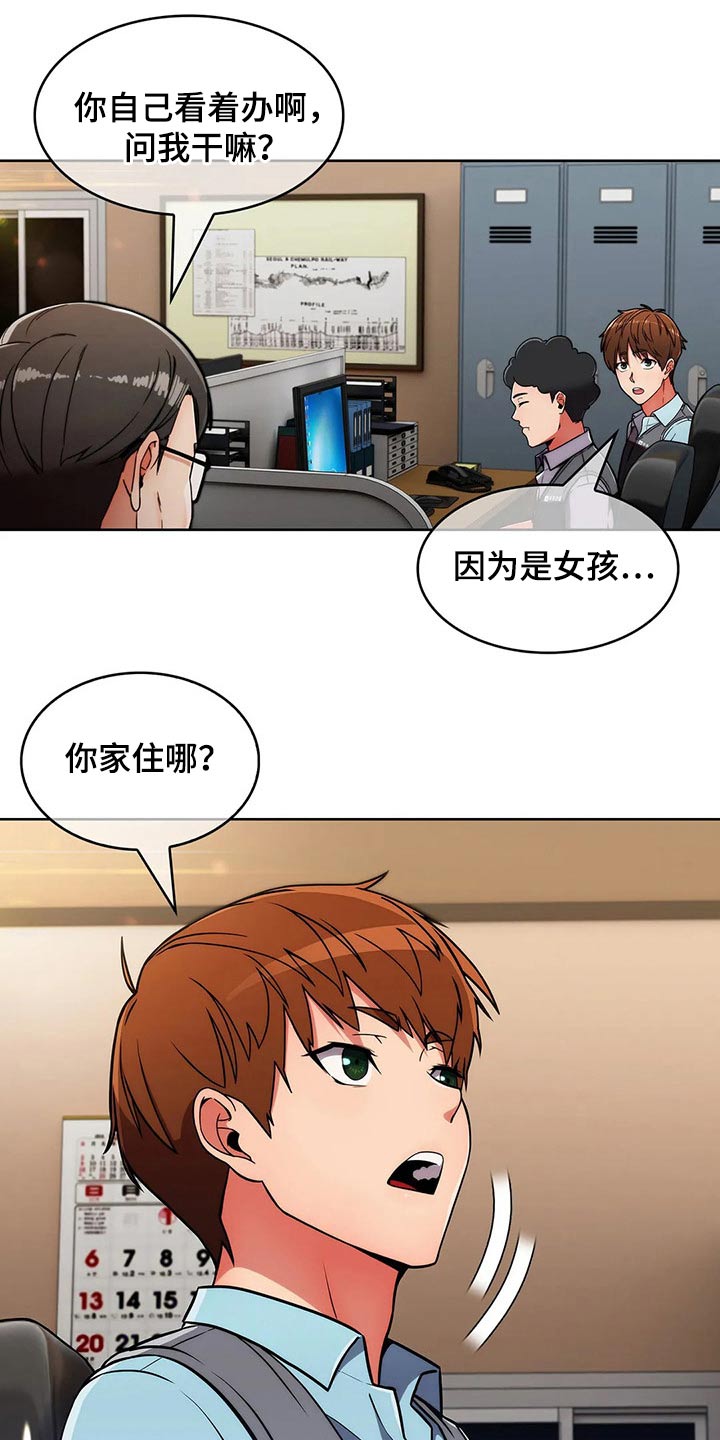 老实人民赫第49话图