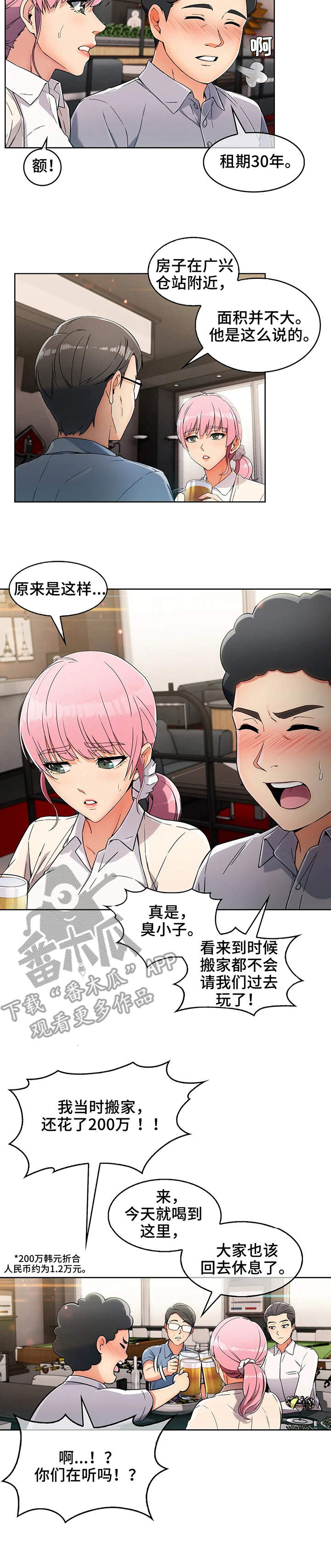 老实人民赫第5话图