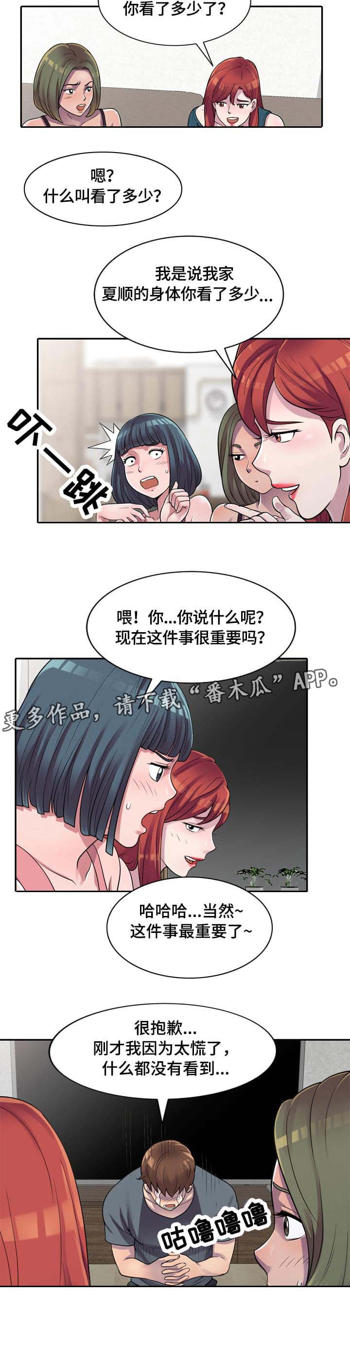 老公寓第3话图