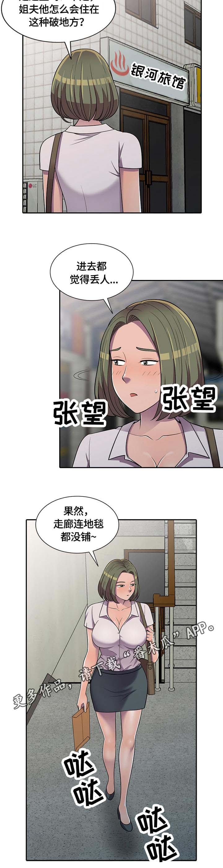 老公寓第7话图