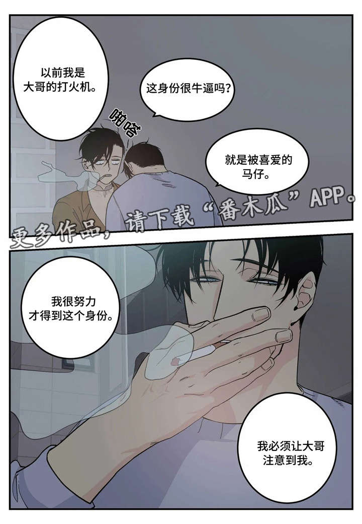 老大的打火机第14话图