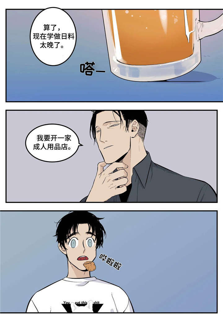 老大的打火机第2话图