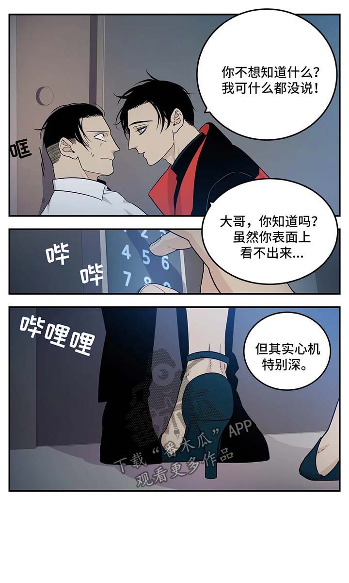 老大的打火机第30话图