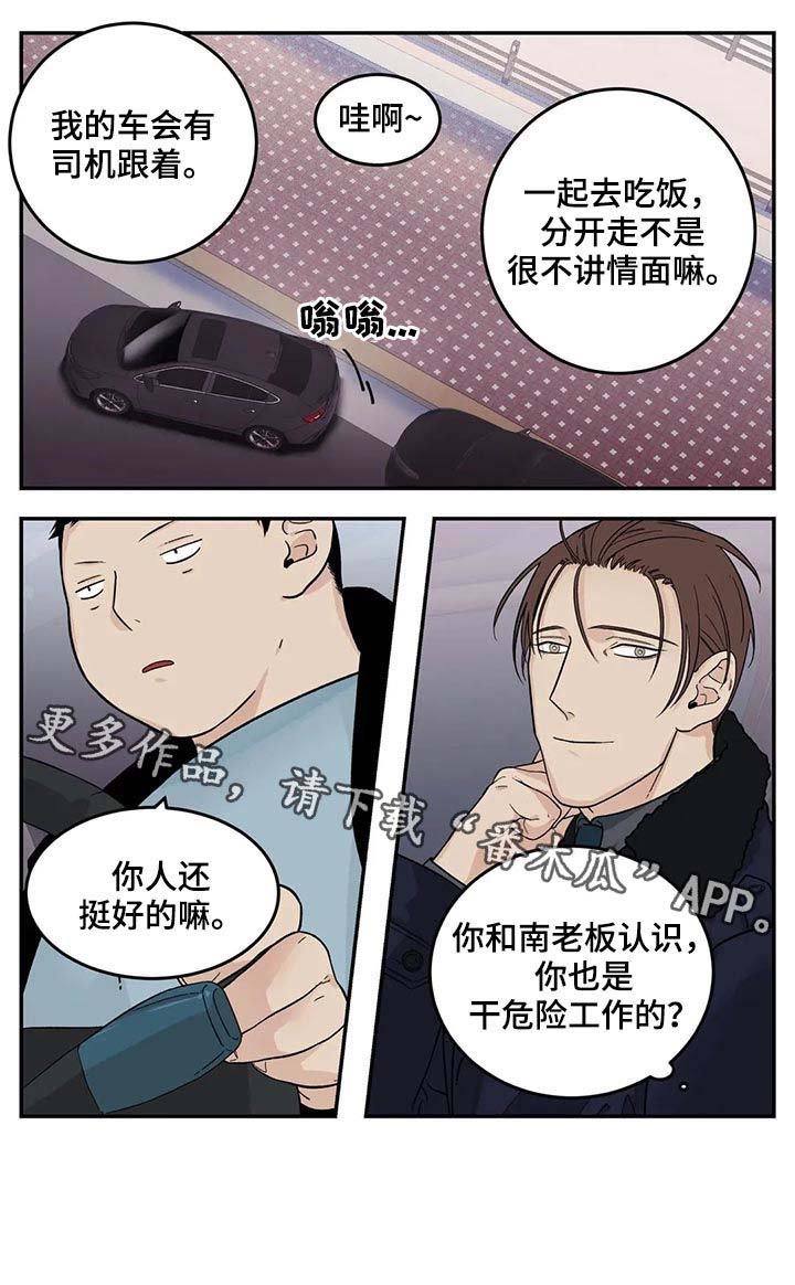 老大的打火机第34话图