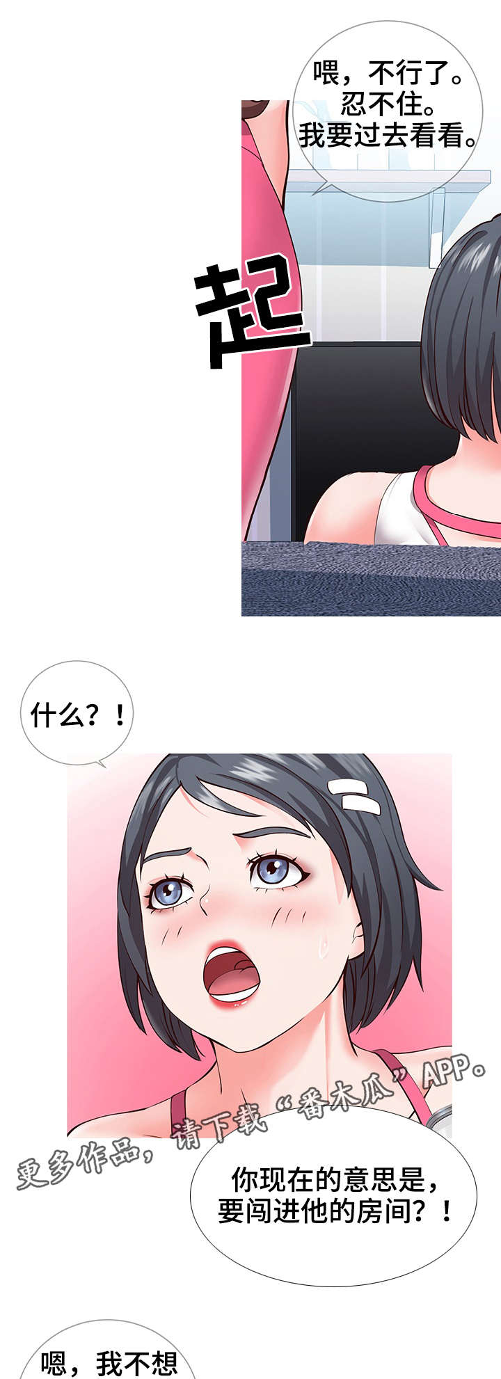 灵感源泉第3话图