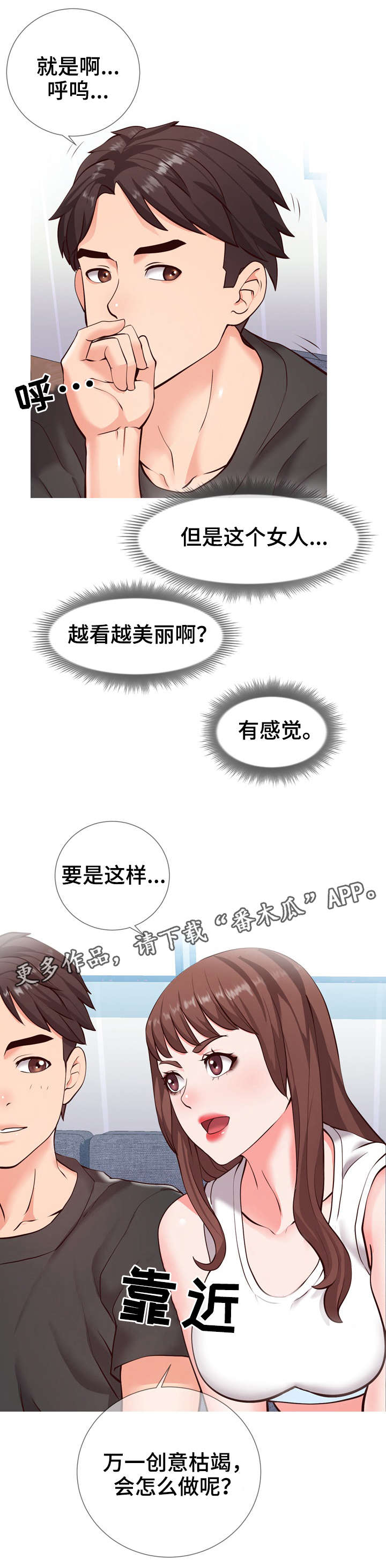 灵感源泉第4话图