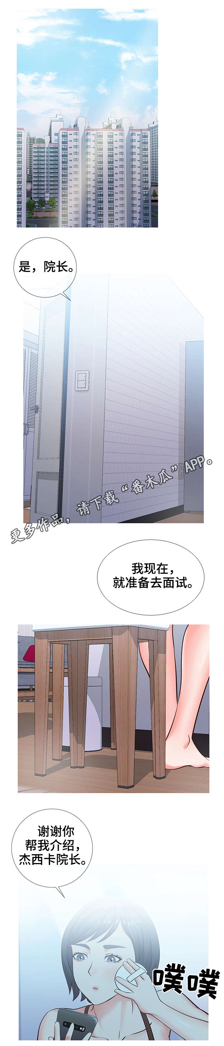 灵感源泉第8话图