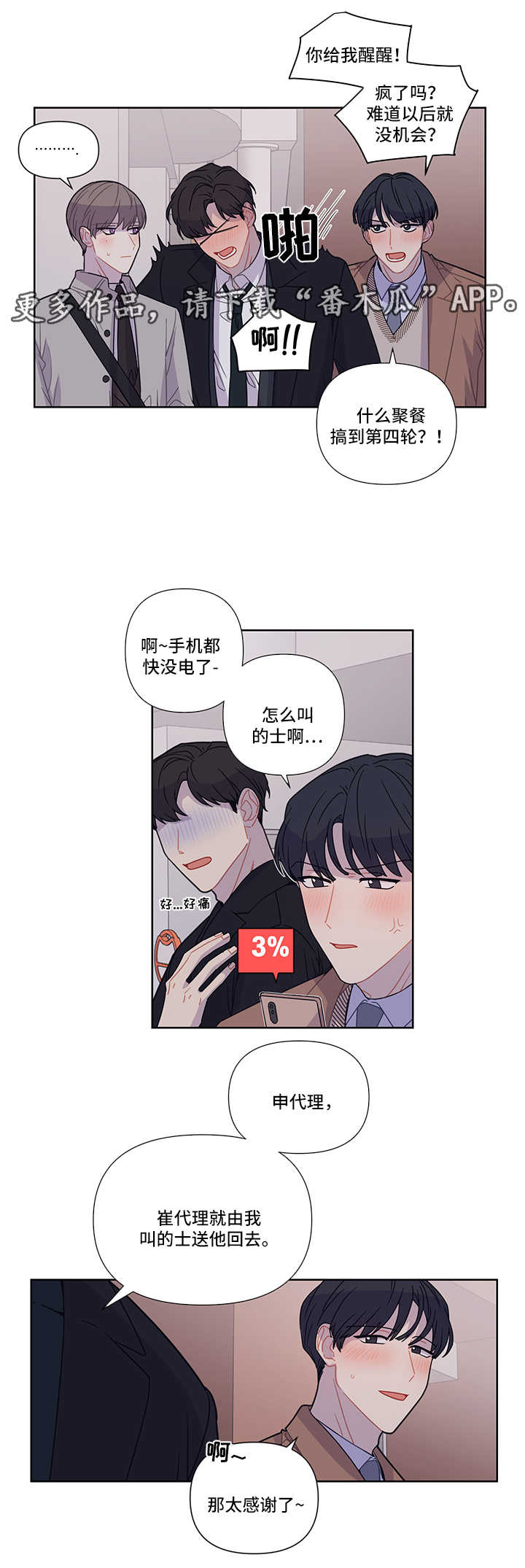 理性配合第26话图