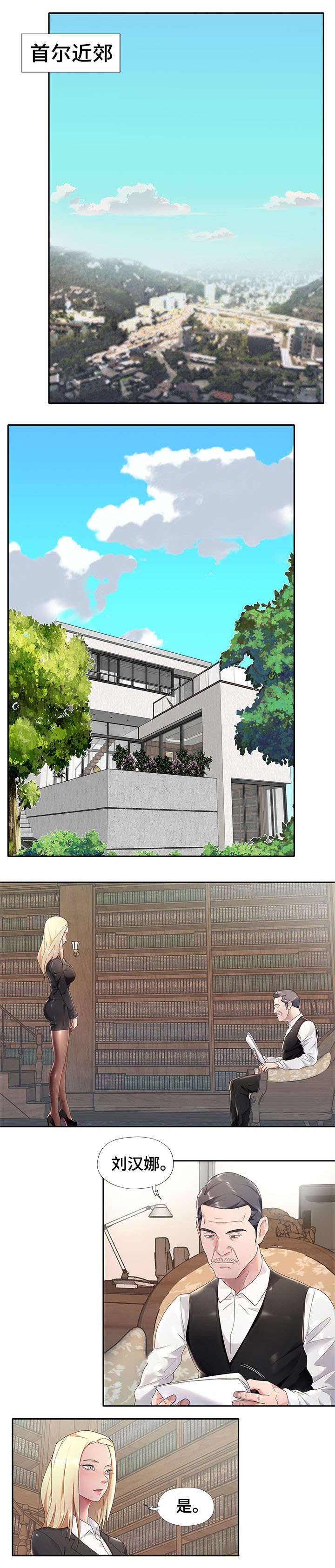 另类看护第1话图