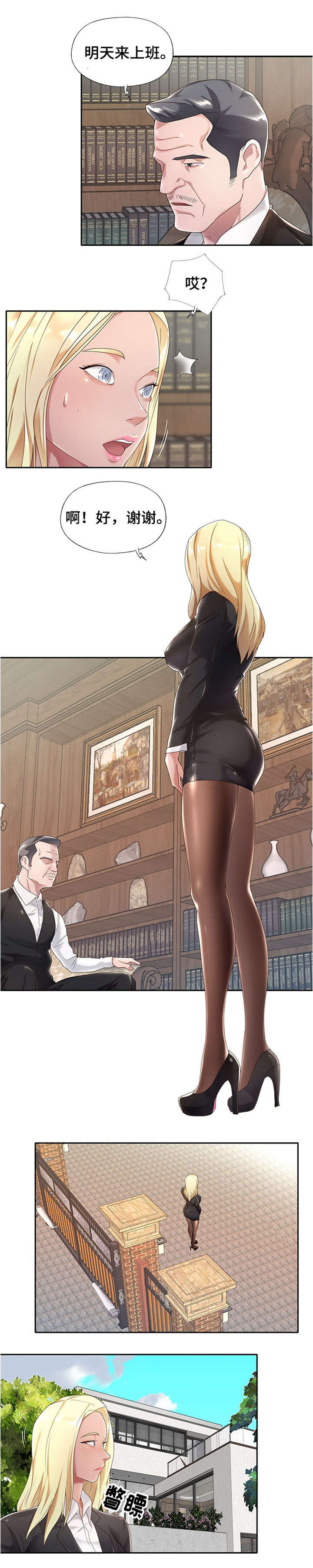 另类看护第1话图