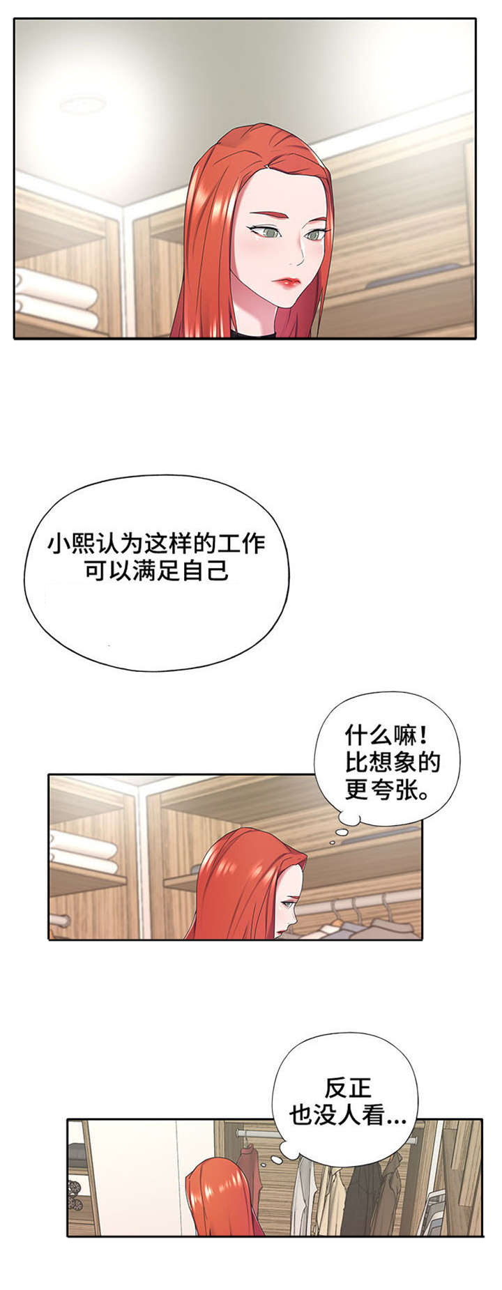 另类看护第10话图