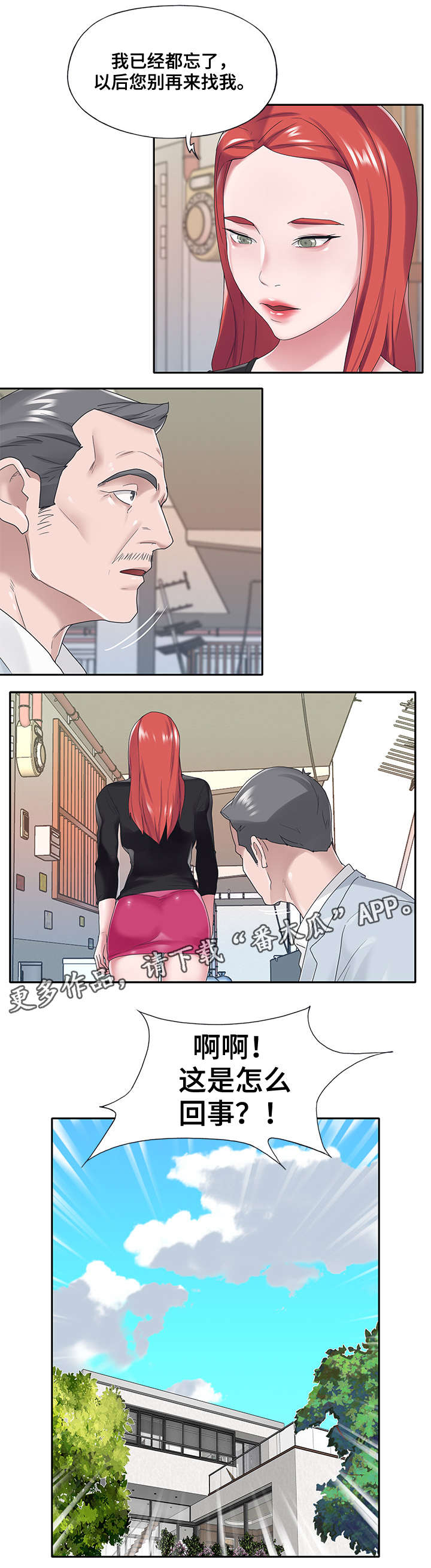 另类看护第16话图