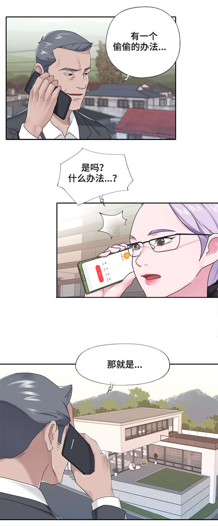 另类看护第18话图