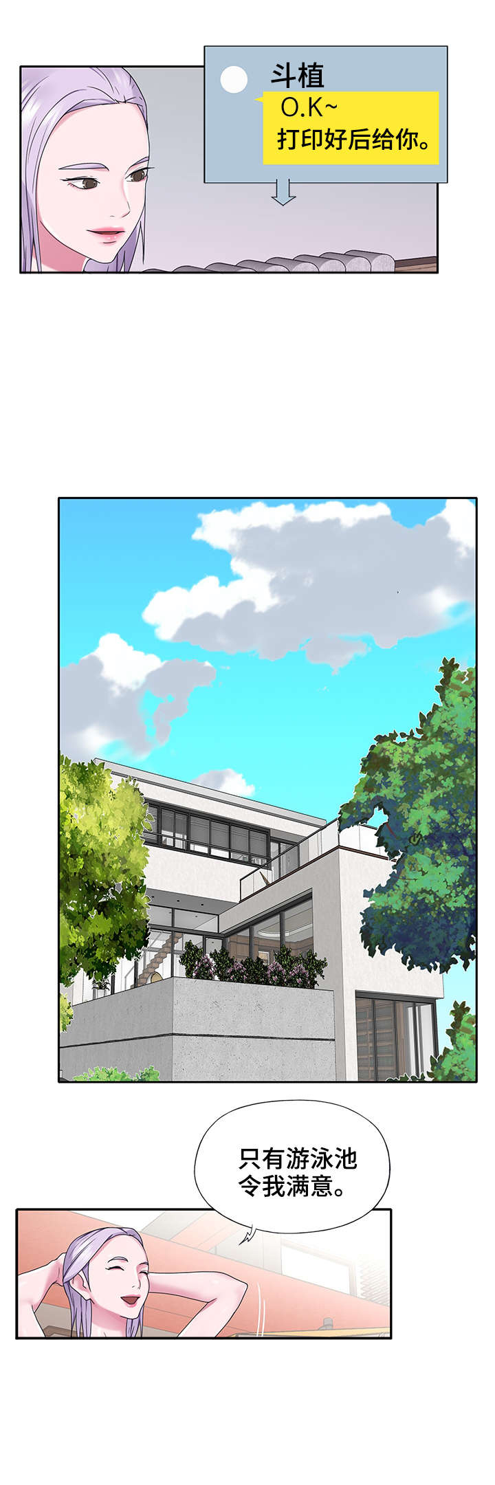 另类看护第19话图