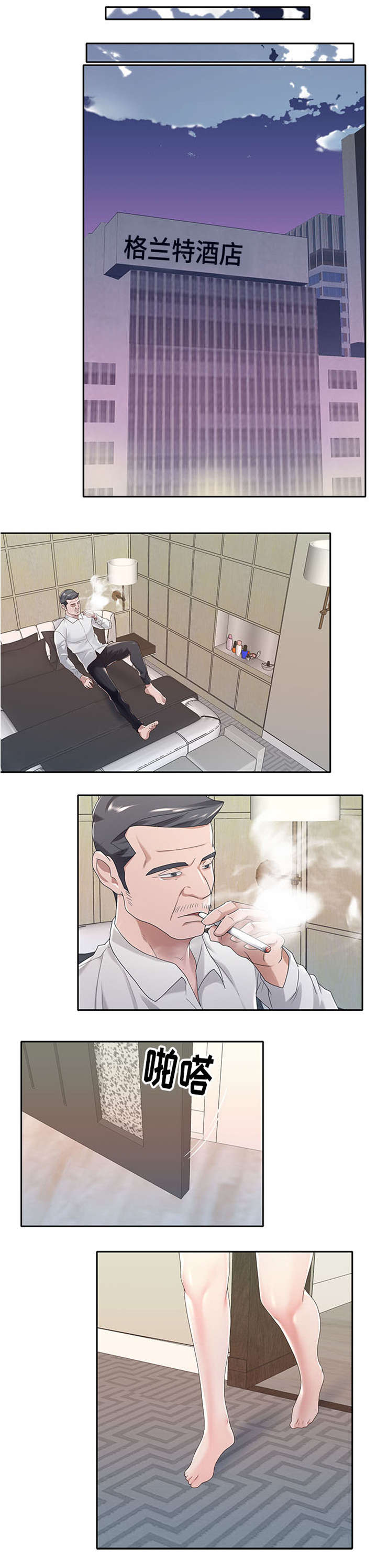 另类看护第2话图