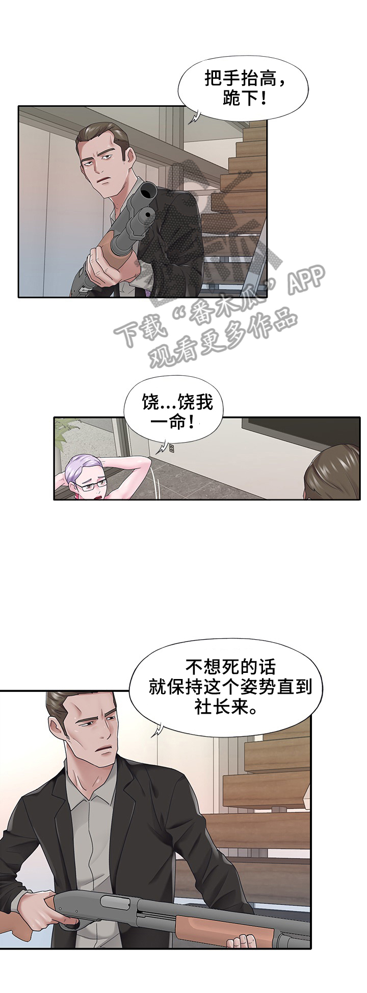 另类看护第23话图