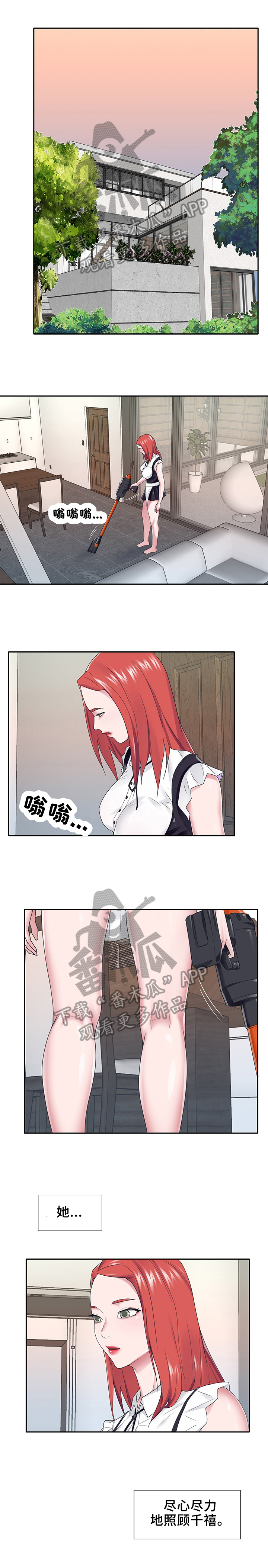 另类看护第24话图