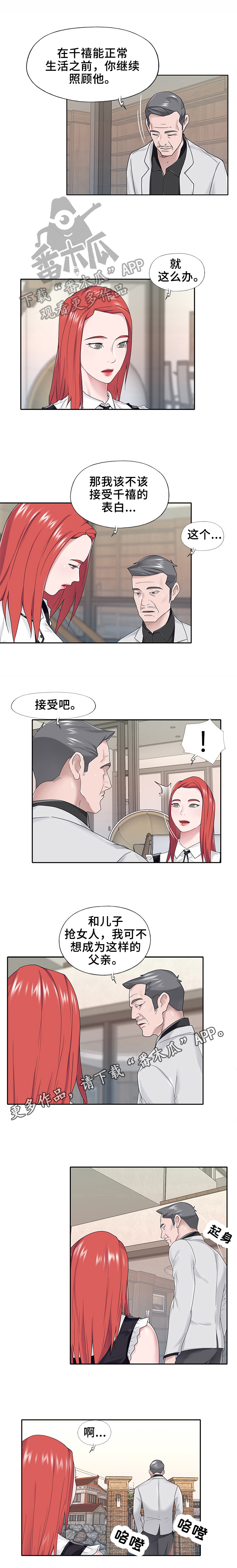 另类看护第25话图