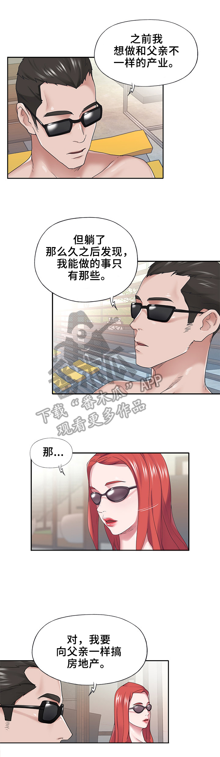 另类看护第27话图