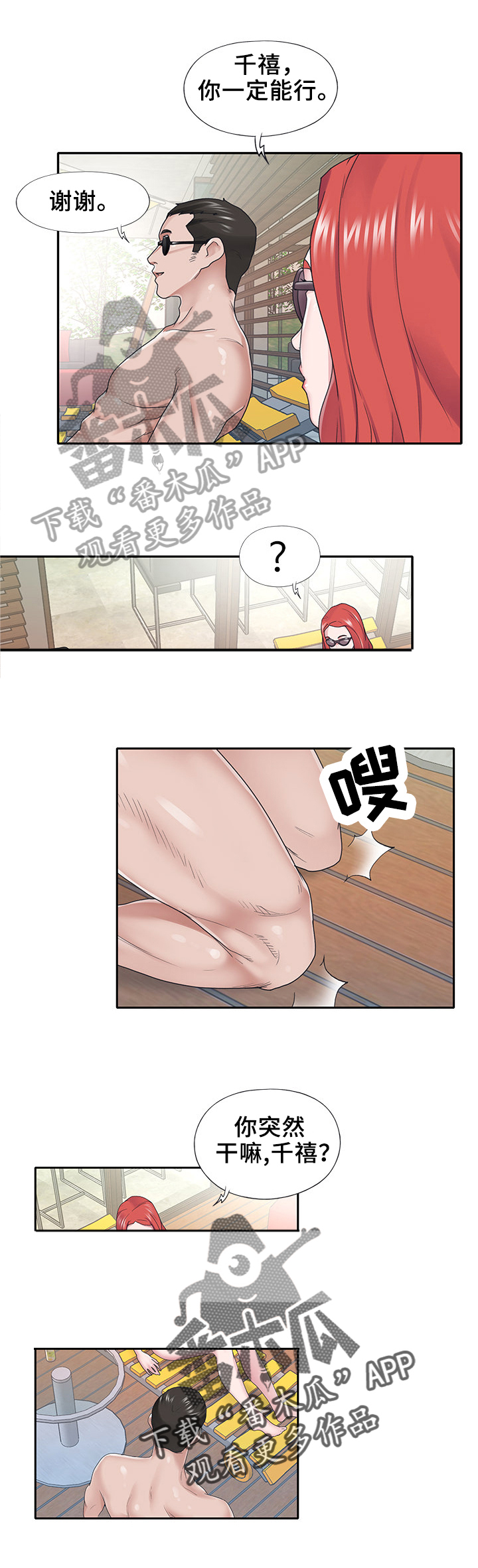 另类看护第27话图