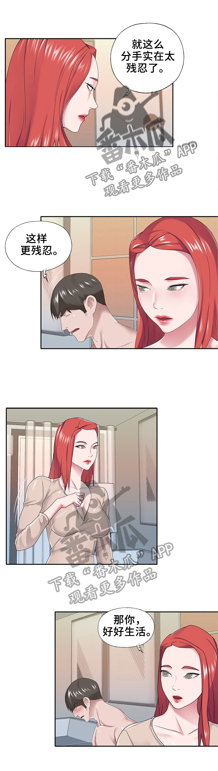 另类看护第29话图