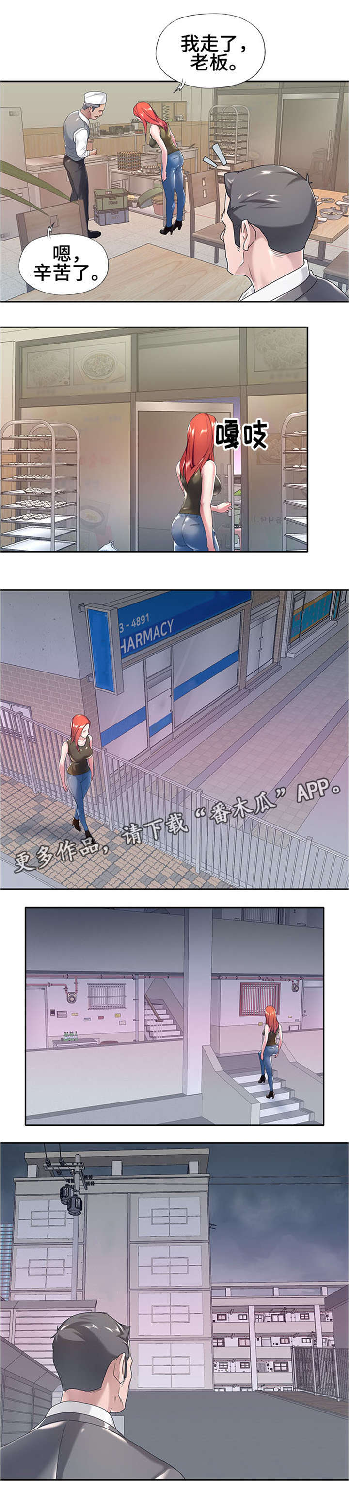 另类看护第3话图