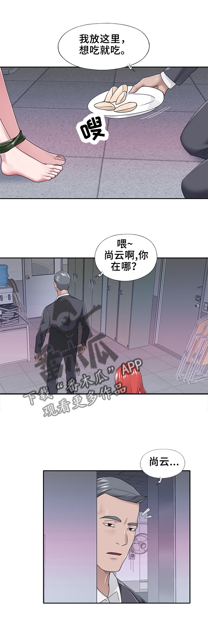 另类看护第33话图