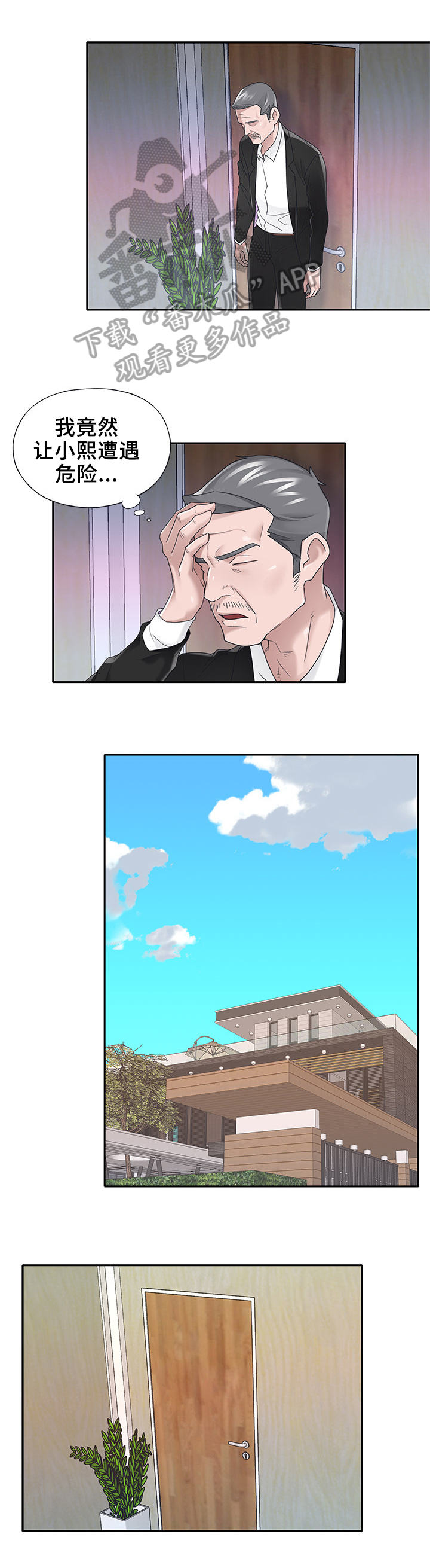 另类看护第35话图