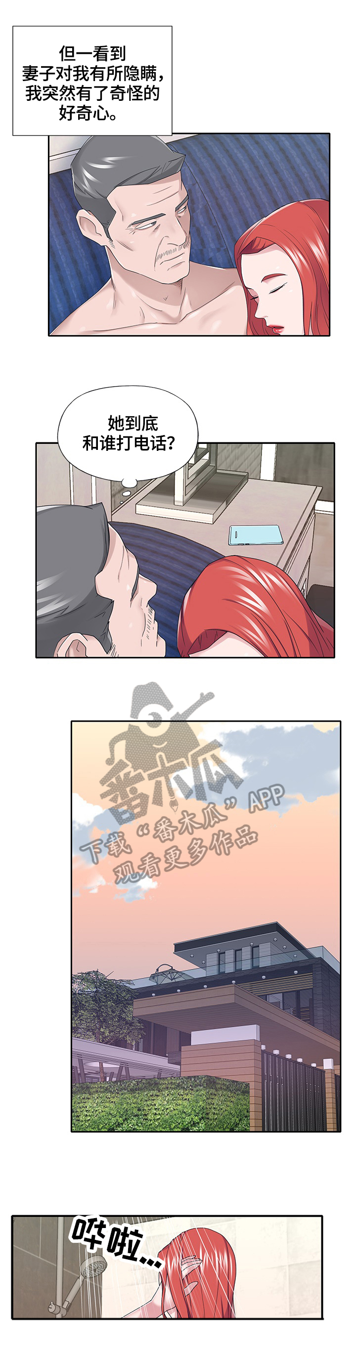 另类看护第36话图